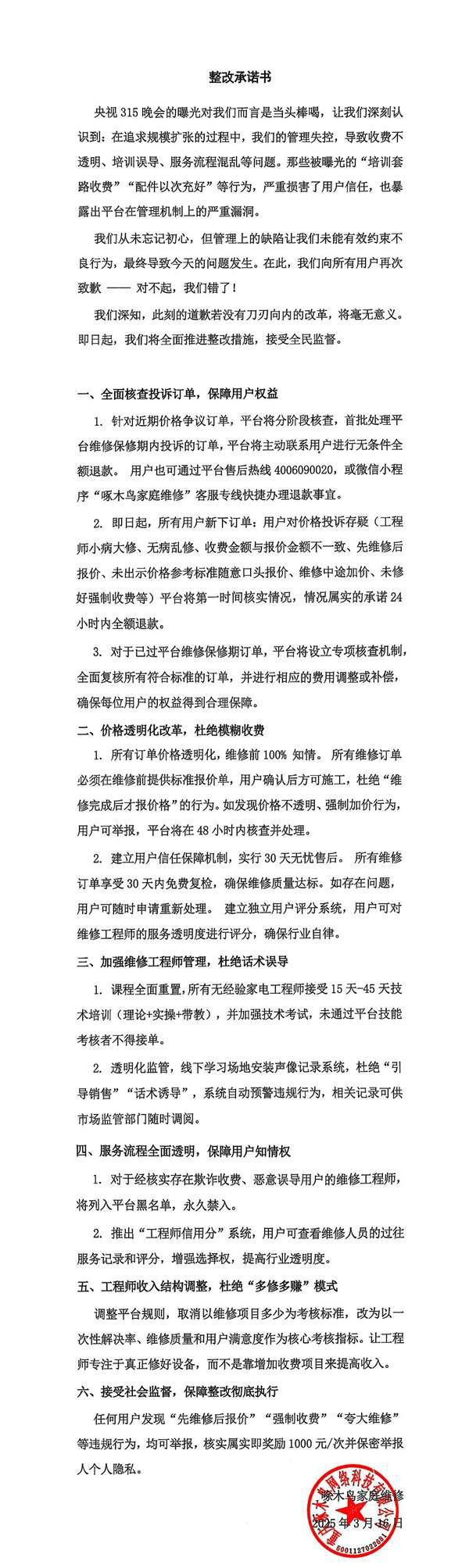 ；与辉同行退一赔三；星巴克被判赔36亿元不朽情缘模拟器啄木鸟连续两年315道歉(图2)