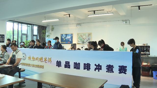 ”大理这场技能大赛“啡”常精彩！不朽情缘试玩版咖啡界的“华山论剑(图5)