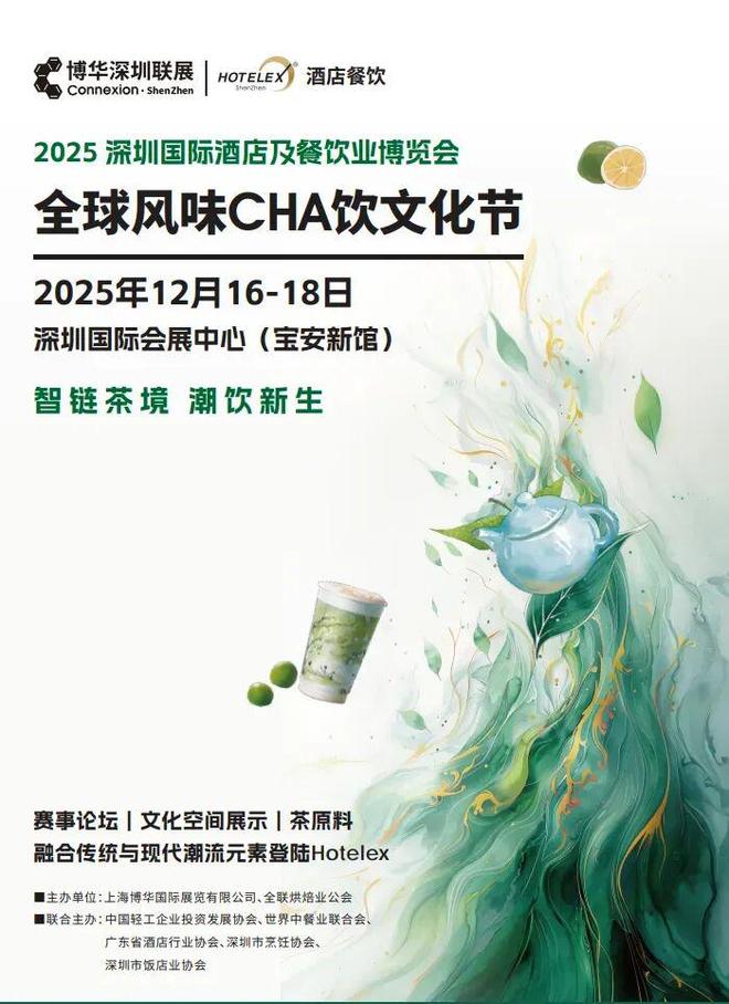 强势登陆深圳国际会展中心！12大展馆亮点大集合！MG不朽情缘就在本月！HOTELEX深圳展即将(图5)