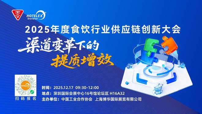 强势登陆深圳国际会展中心！12大展馆亮点大集合！MG不朽情缘就在本月！HOTELEX深圳展即将(图14)