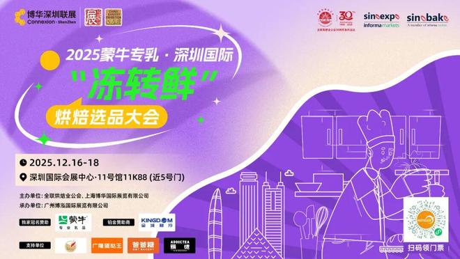 强势登陆深圳国际会展中心！12大展馆亮点大集合！MG不朽情缘就在本月！HOTELEX深圳展即将(图22)