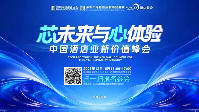 强势登陆深圳国际会展中心！12大展馆亮点大集合！MG不朽情缘就在本月！HOTELEX深圳展即将(图25)