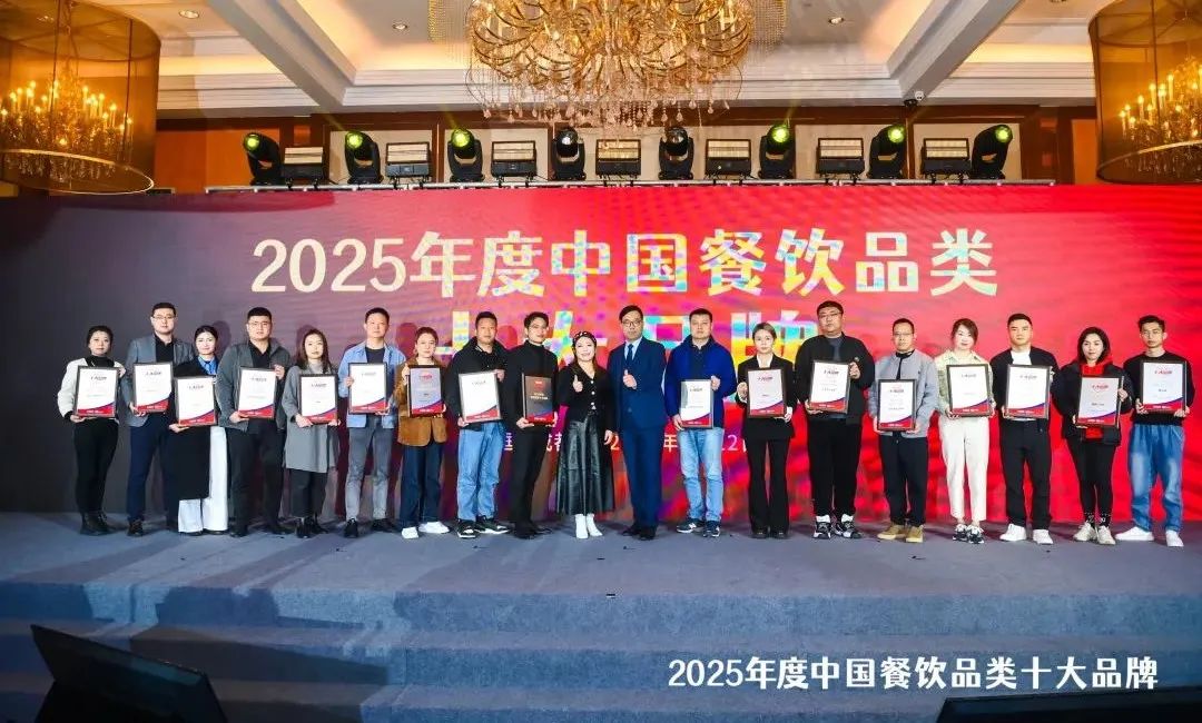 025中国餐饮品类十大品牌”榜单揭晓不朽情缘网站300个品牌上榜！“2(图4)