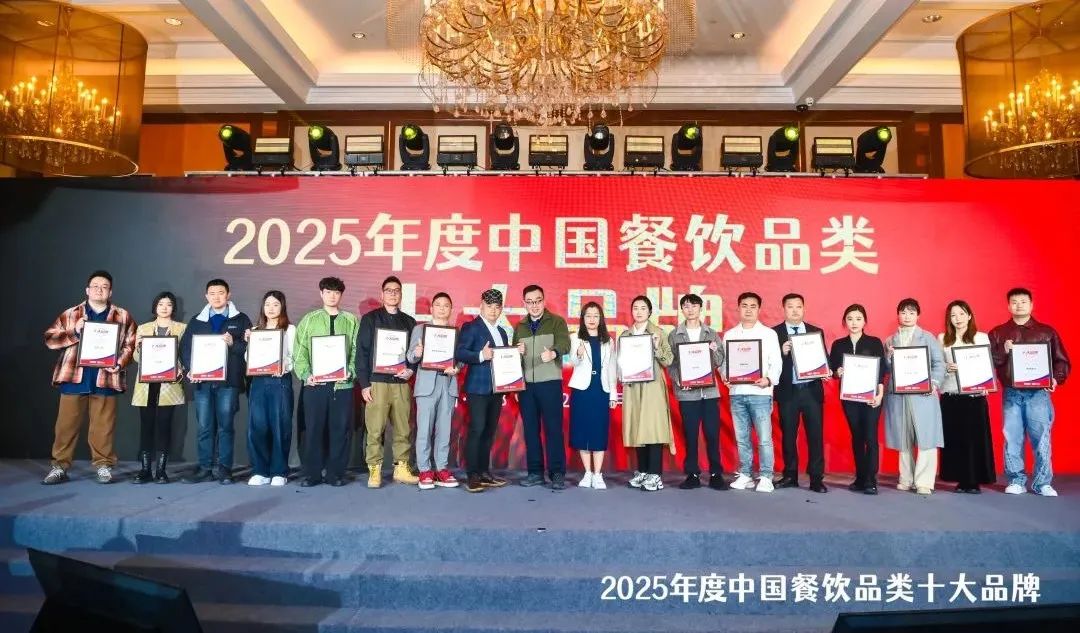025中国餐饮品类十大品牌”榜单揭晓不朽情缘网站300个品牌上榜！“2(图13)