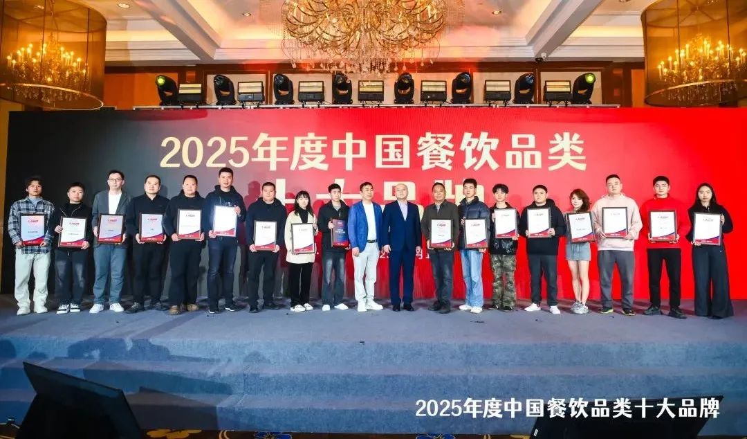 025中国餐饮品类十大品牌”榜单揭晓不朽情缘网站300个品牌上榜！“2(图23)
