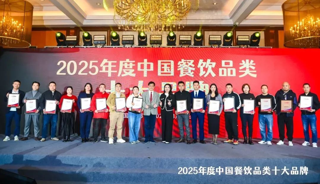 025中国餐饮品类十大品牌”榜单揭晓不朽情缘网站300个品牌上榜！“2(图36)